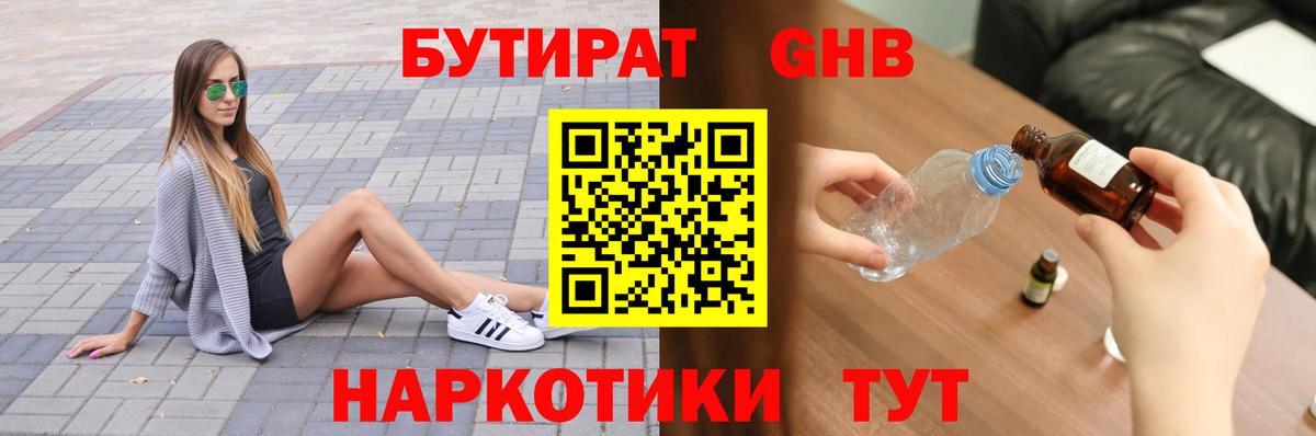 Бутират 99%  БУТИРАТ  Норильск  Вход с VPN 
