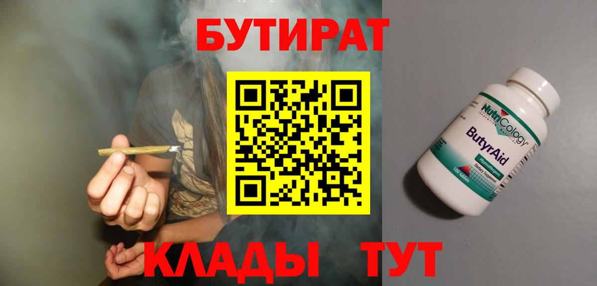 БУТИРАТ Butirat Норильск