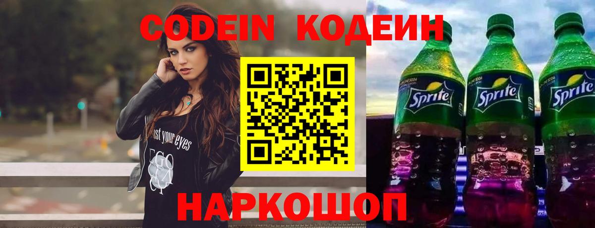 Кодеиновый сироп Lean Purple Drank Норильск