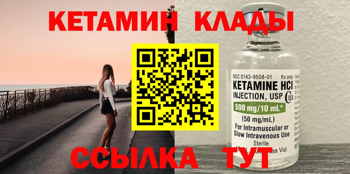 Кетамин ketamine Норильск