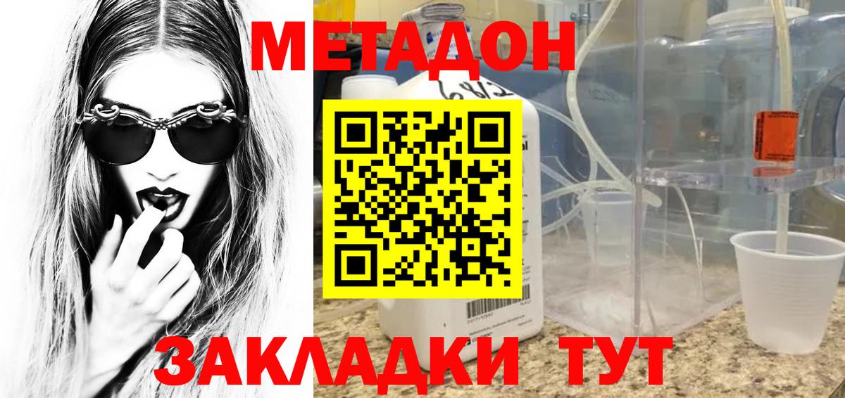 МЕТАДОН мёд Норильск