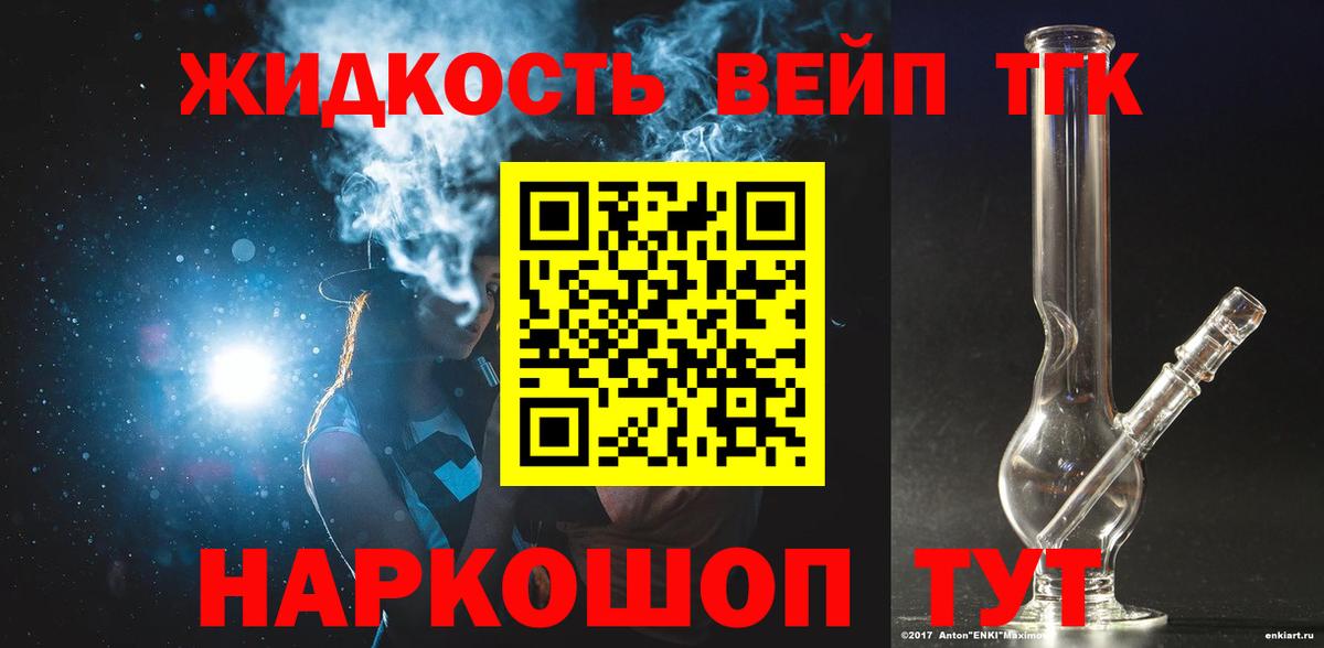 ТГК гашишное масло  Вход с VPN  Норильск  ТГК концентрат 
